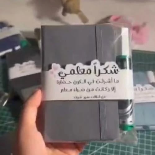توزيعات يوم المعلم