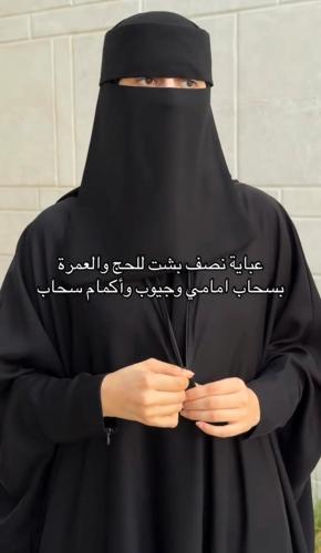 بكج عباية نصف بشت للحج والعمرة +غطوة +طرحة