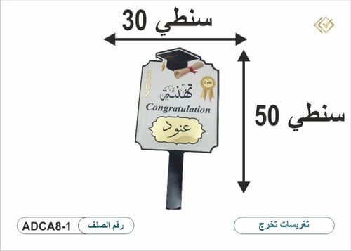 تغريسات تخرج بالاسم_مسكة تخرج