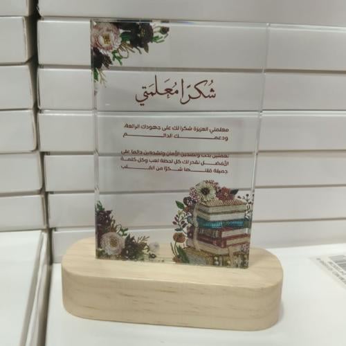 استاند انيق | توزيعات يوم المعلم
