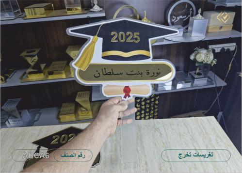 تغريسات تخرج بالاسم_مسكة تخرج