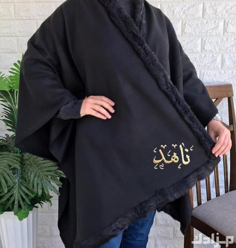 شال فرو أنيق بالإسم