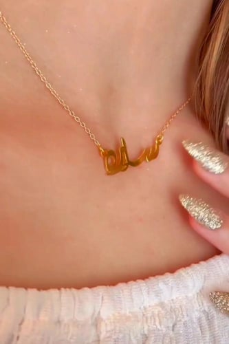 سلسال بالاسم