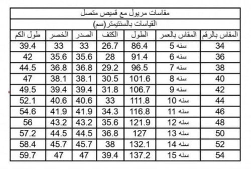 مريول ابتدائي جديد