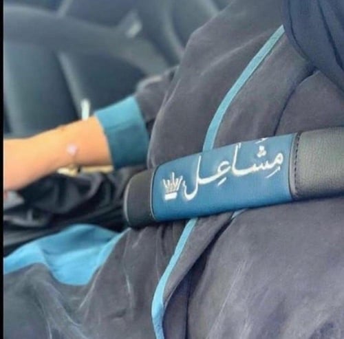 كفر حزام الأمان بالاسم