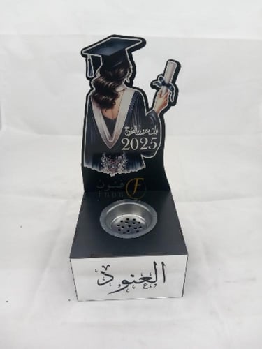 مبخرة التخرج بالاسم 2025