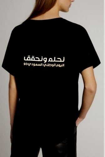 تيشرت نحلم ونحقق