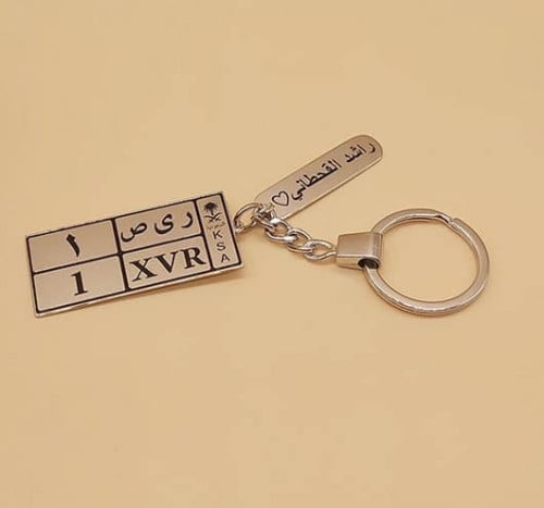 ميدالية مفتاح لوحة سيارة مع عبارة