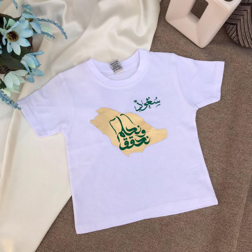 تيشرت (نحلم ونحقق)