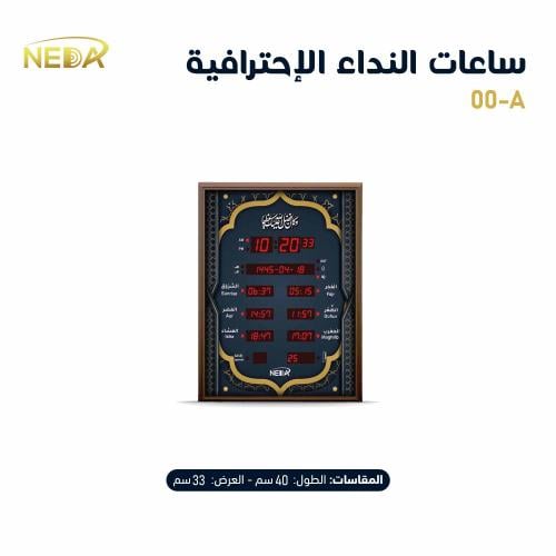 ساعة نداء المنزلية NA-00-A Azan Clock