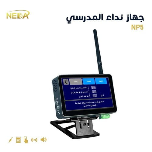 NA-SC5 جهاز نداء المدرسي - School Bell Management...