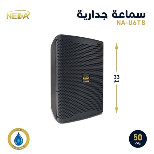 سماعة نداء الجدارية تعمل داخلي وخارجي وبالنظامين ا...