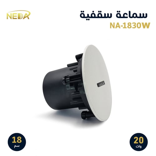 سماعة سقفية إحترافية بقوة 20 وات مقاس 18سم لون ابي...