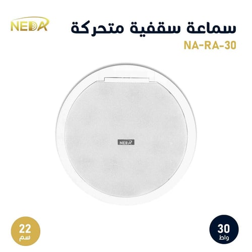 سماعة سقفية متحركة 30 واط (نظام اوم) NEDA smart el...