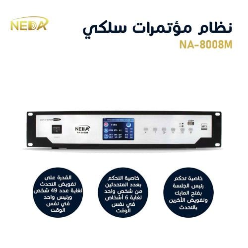 نظام إجتماعات ومؤتمرات لا سلكي يقبل عدد لا نهائي م...