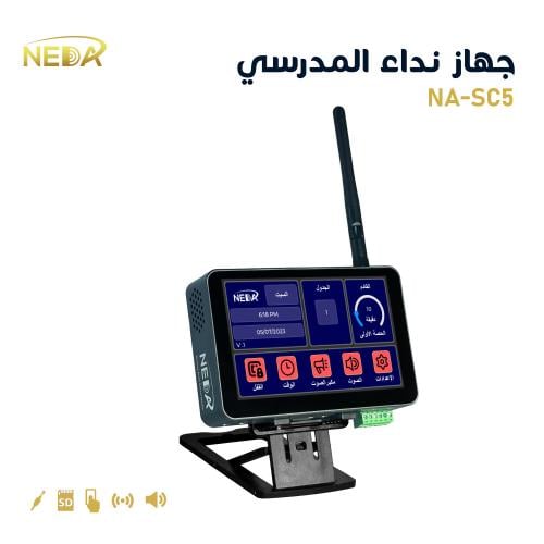 NA-SC5 جهاز نداء المدرسي - School Bell Management...