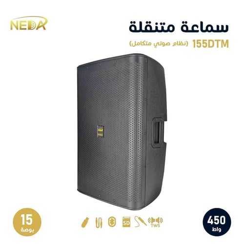 مكبر صوت احترافي (نظام صوتي متكامل) 15 بوصة مع ميك...