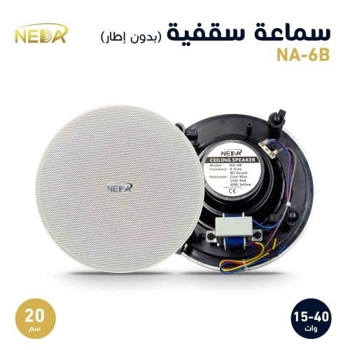سماعة سقفية 20سم Ceiling Speaker 20cm Ohm\Trans NA...