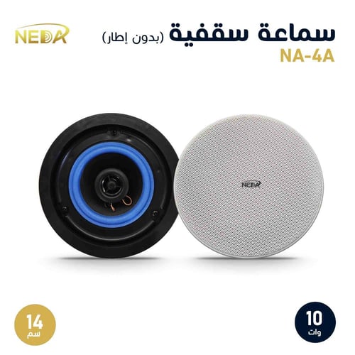 سماعة سقفية 13سم بقوة 10 وات Ceiling Speaker 13cm...