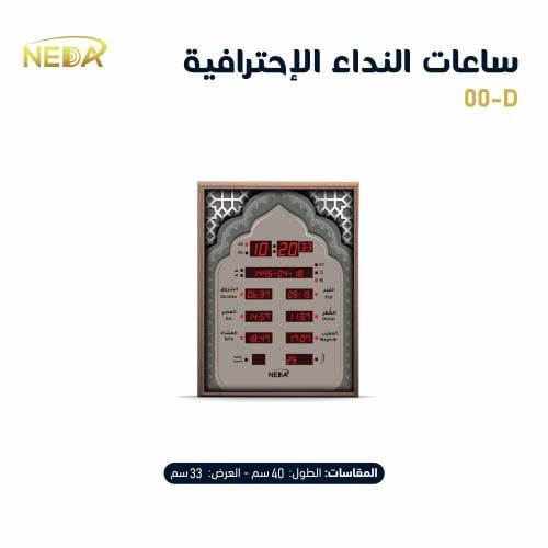 ساعة نداء المنزلية NA-00-D Azan Clock