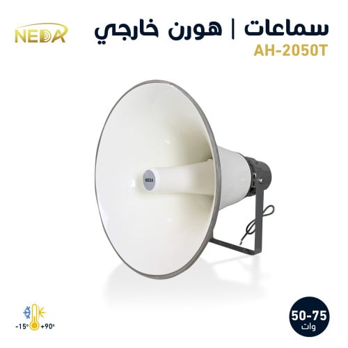 هورن استعمال خارجي للمآذن و المنارات و الساحاتAH-2...