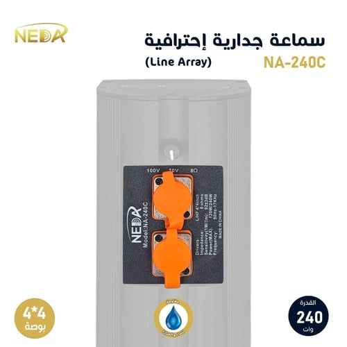 سماعة طولية إحترافية مقاومة للماء والحرارة 240 وات...