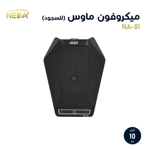 ميكرفون ماوس (سجود) من NEDA نداء عالي الحساسية NA-...