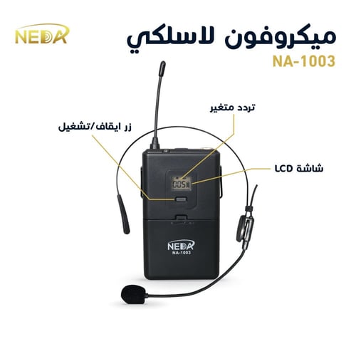 ميكرفون علاقي لاسلكي نظام يو اتش اف NA-1003