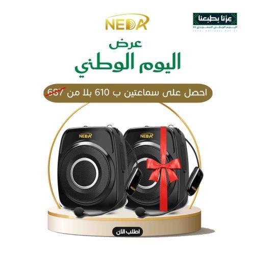 عرض اليوم الوطني اشتر 2 سماعة معلمين 20 وات مع ماي...
