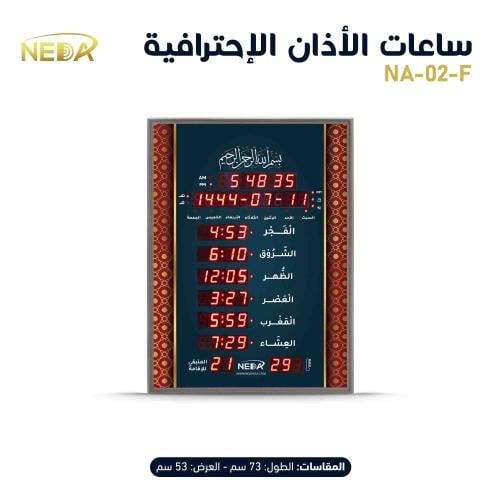 ساعة نداء للمساجد و المنازل NEDA-02-F