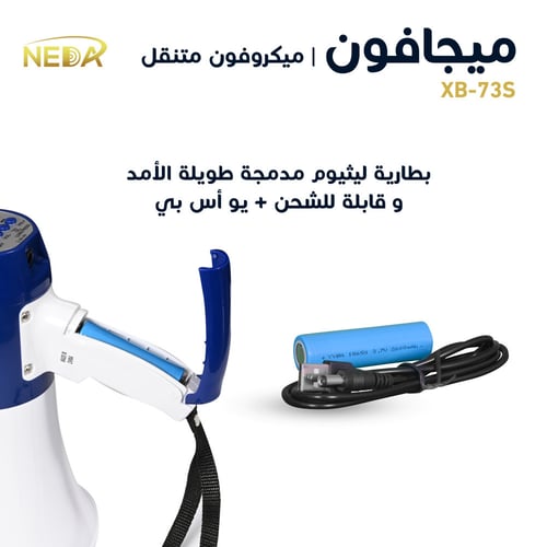 ميجافون ازرق للمشجعين او للحراج و المناداة صغير وس...
