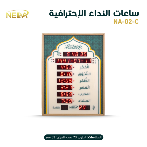 ساعة نداء للمساجد و المنازل Neda Clock For mosques...