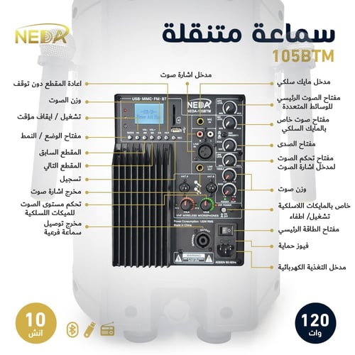مكبر صوت 10 بوصة مع انظمة صوتية متكاملة 105BTM