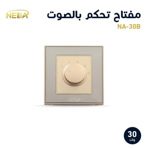 مفتاح صوت 30 وات ذهبي