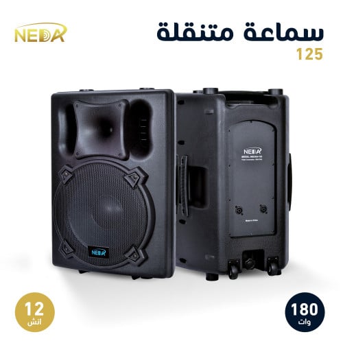 مكبر صوت 12 بوصة فاضية Passive Speaker 12 NA-125