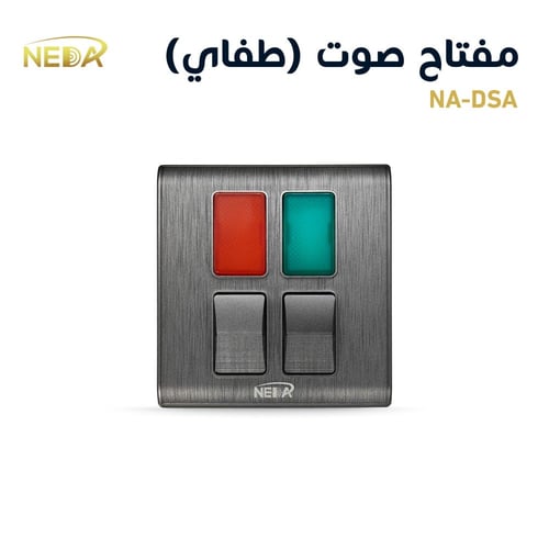 مفتاح طفاية كهربائي مزدوج مع إضاءة NEDA Dual Switc...