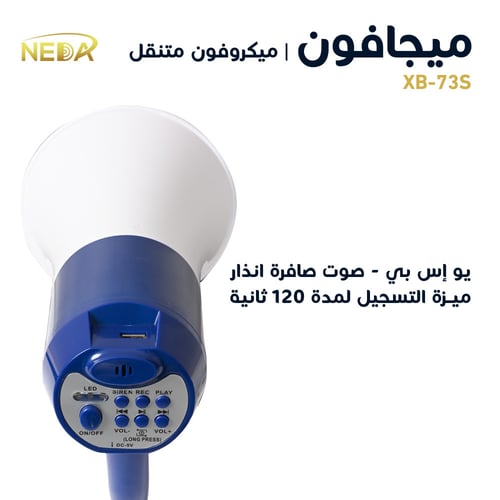 ميجافون ازرق للمشجعين او للحراج و المناداة صغير وس...