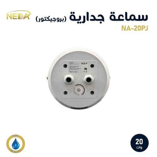 سماعة نداء بروجيكتور تعمل داخلي وخارجي بقوة 20واط...