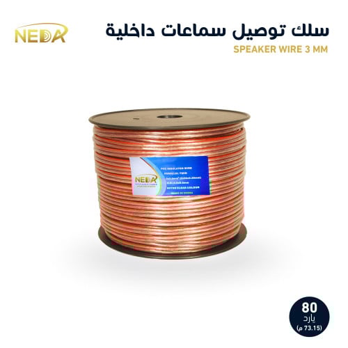 سلك شفاف مناسب للسماعات الداخلية سمك 3 مل طول 80 ي...