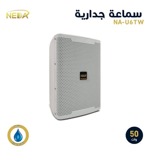 سماعة نداء الجدارية تعمل داخلي وخارجي وبالنظامين ا...