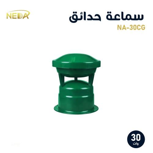 سماعة حدائق احترافية لون اخضر لامع بقوة 30 وات تعم...