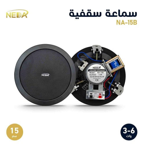 سماعة سقفية 15 سم Ceiling Speaker 15cm Trans NA-15