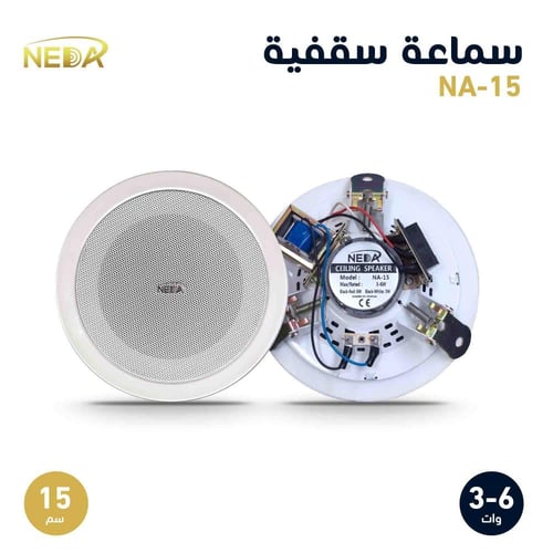 سماعة سقفية 15 سم Ceiling Speaker 15cm Trans NA-15