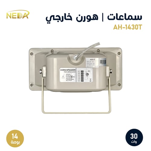 هورن استعمال خارجي للمآذن و المنارات و الساحاتAH-1...