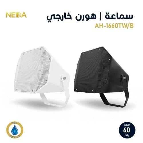هورن استعمال خارجي للساحات والمناطق المفتوحة AH-1660T Horn 60W