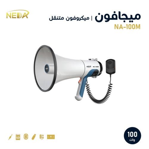 ميجافون (ابيض وفيروزي) 100واط – ميكرفون للمشجعين ق...