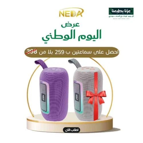 عرض اليوم الوطني اشتر 2 مكبر صوت بلوتوث بقوة 20 وا...