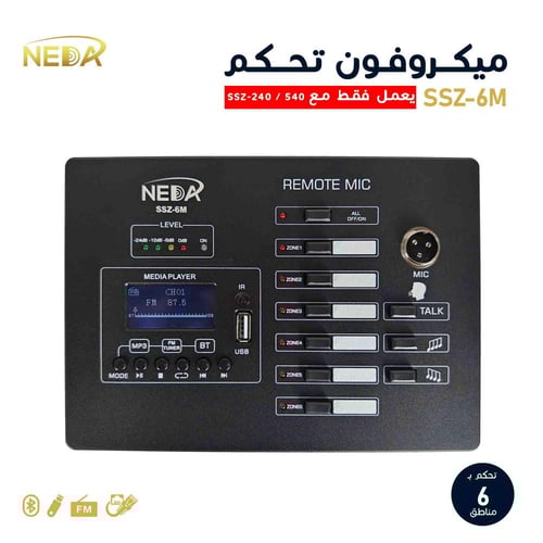 ميكروفون تحكم ومناداة للمناطق مكتبي يعمل مع امبليف...