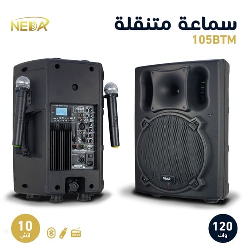 مكبر صوت 10 بوصة مع انظمة صوتية متكاملة 105BTM