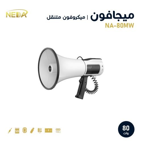 ميجافون (ابيض) 80واط – ميكرفون للمشجعين قابل للشحن...